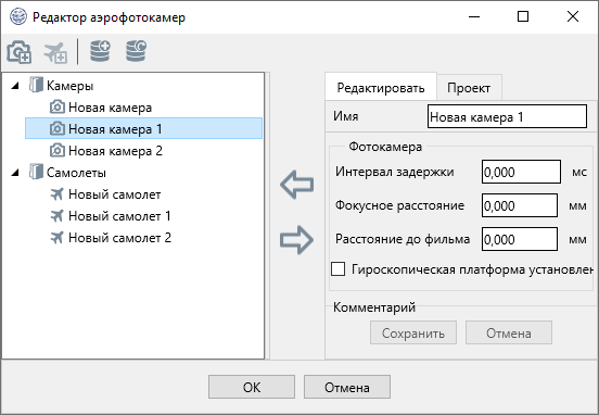 pic_19_1_cameras_airplanes_manager.png